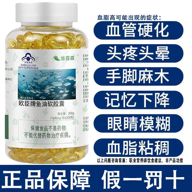 WOEFJO深海鱼油鱼肝油中老年成人鱼油软胶囊非护眼明目增强免疫力辅血管 200粒大瓶装【1瓶装】