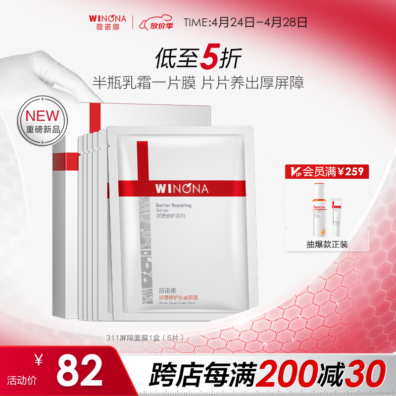 薇诺娜311屏障面膜乳霜面膜6片滋润舒缓补水保湿面部护肤品母亲节礼物