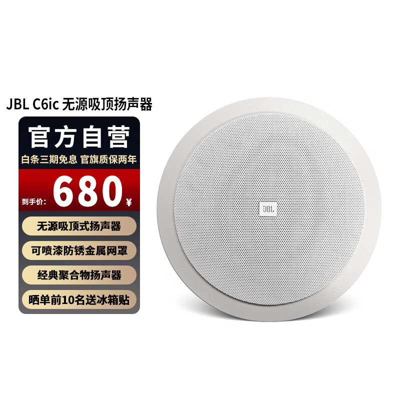 JBL C6ic吸顶音响家庭影院音箱嵌入隐形喇叭音乐套装吊顶背景公共广播系统扬声器