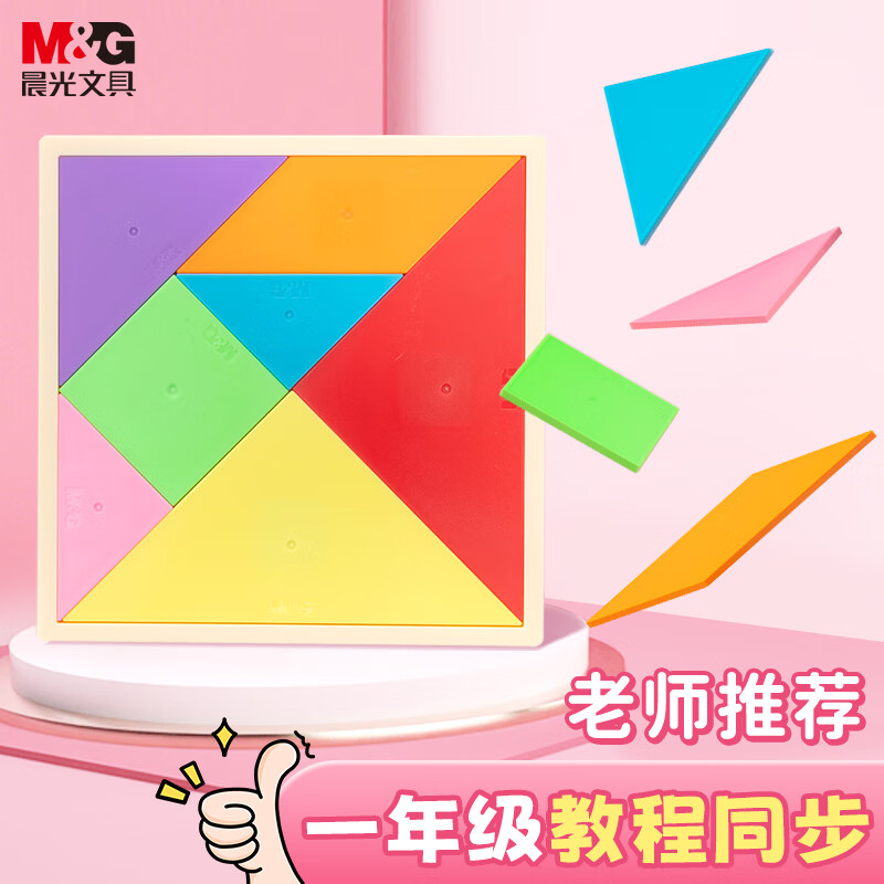 晨光（M&amp;G）文具儿童益智磁性七巧板拼图中号同步教材几何图形认知启蒙幼儿园益智教学用具 开学必备文具