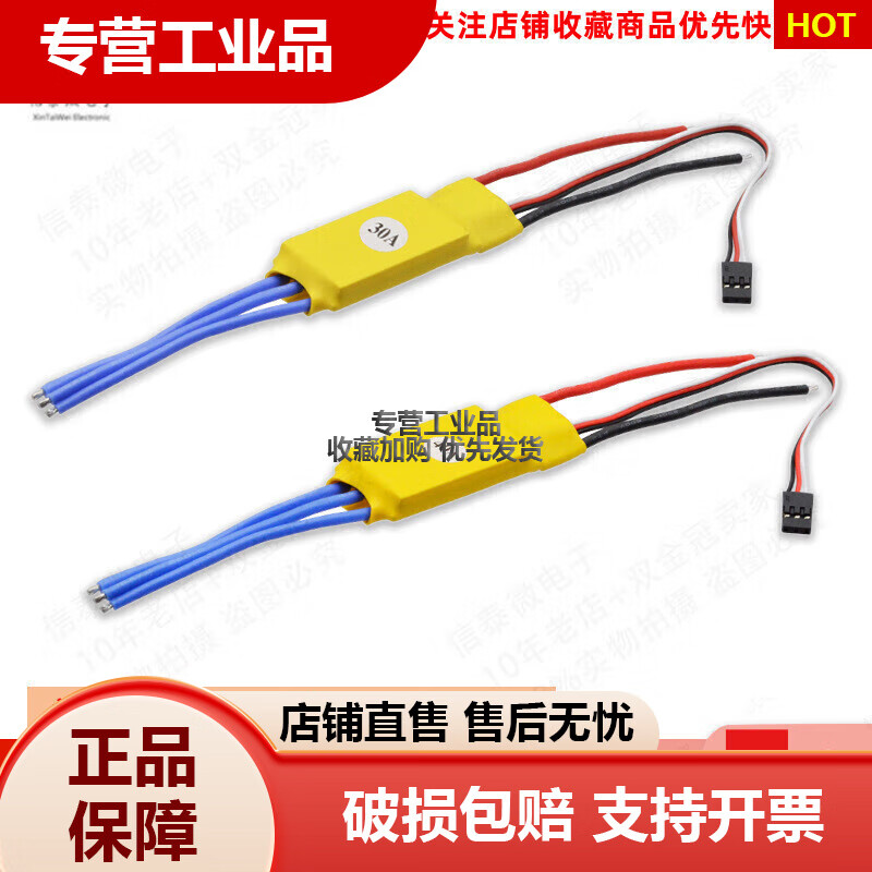 XXD 新西達(dá) 航模 HW 無刷電調(diào)電機(jī)多軸 固定翼電子調(diào)速器 40A