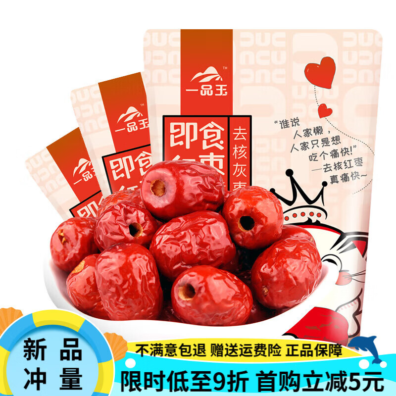 一品玉去核紅棗新疆阿克蘇若羌灰棗即食無(wú)核小灰棗軟棗獨(dú)立包裝 【獨(dú)立小包裝】去核紅棗500g*3袋