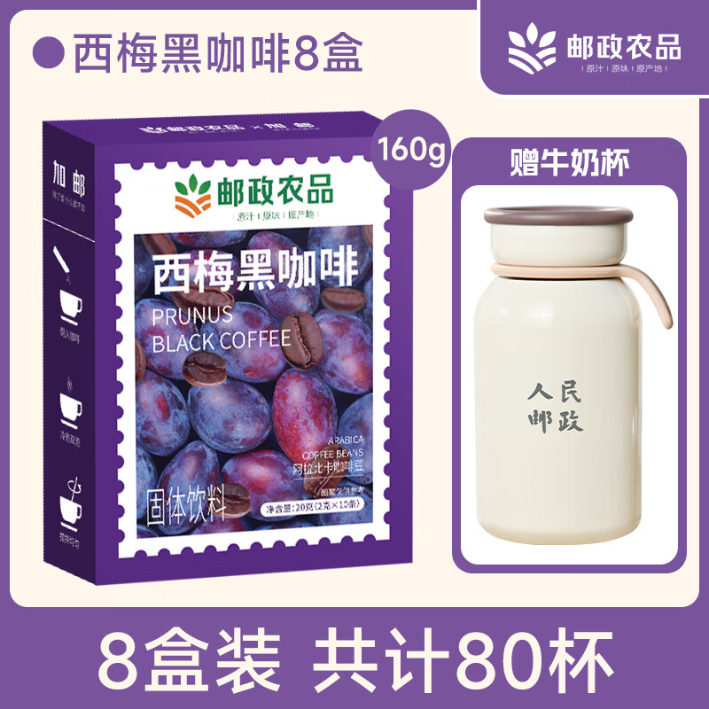 加邮西梅黑咖啡0蔗糖0脂0卡速溶送牛奶杯8盒160g