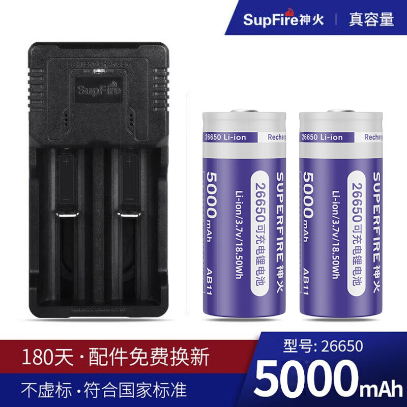 神火（SupFire）26650充电锂电池超大容量动力5000毫安强光手电筒通用电池充电器 2个5000电池+双槽充