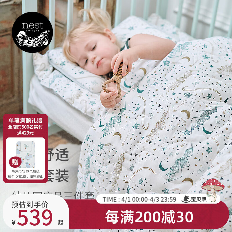 nest designs嬰童床品套件幼兒園被子三件套六件套被子被褥枕頭 初雪-三件套