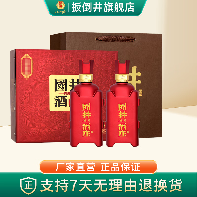 国井白酒 53度酱香品鉴 酱香型大曲坤沙纯粮白酒 自饮送礼收藏白酒 53度 500mL 2瓶 搭配手提礼袋