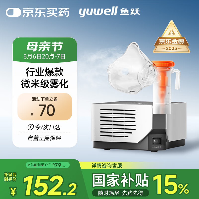 鱼跃（Yuwell）雾化器雾化机儿童成人家用医用压缩雾化器403M国家补贴
