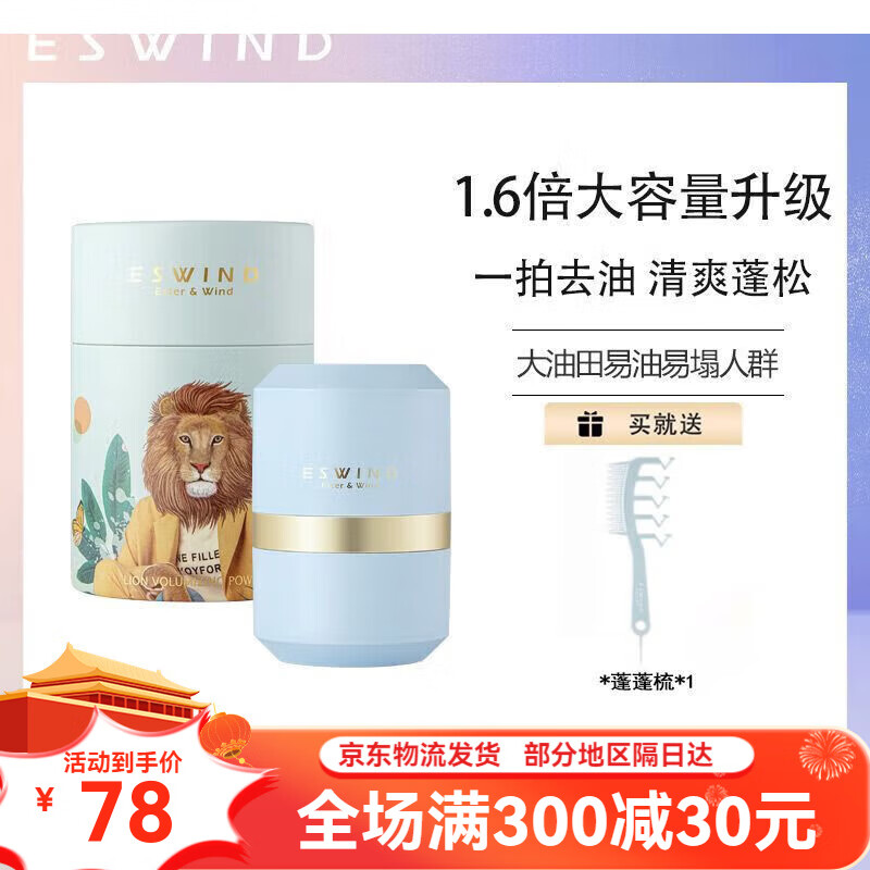 伊风蓬蓬粉控油头发蓬蓬粉油头免洗神器刘海去油头发蓬松女 【经典款】伊风蓬蓬粉10g+蓬松梳