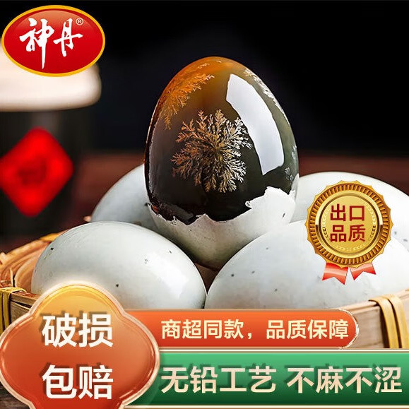 神丹皮蛋松花蛋 无铅工艺单枚45g+   20枚
