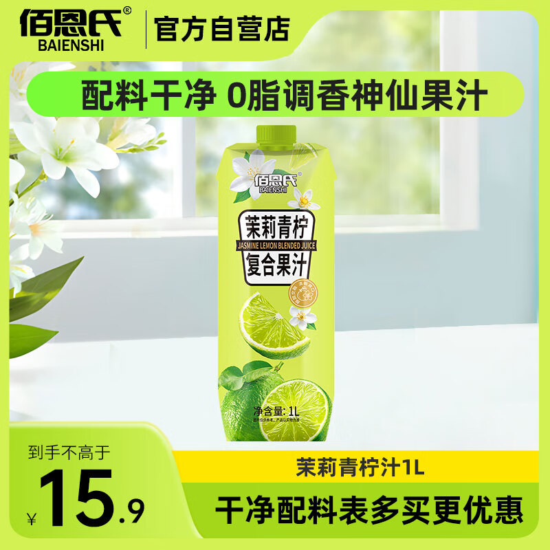省省卡40-3卷 佰恩氏(BAIENSHI)茉莉青柠汁柠檬饮料1L*1瓶 返卡  - 线报酷 省省卡40-3卷 佰恩氏(BAIENSHI)茉莉青柠汁柠檬饮料1L*1瓶 返卡  - 线报酷