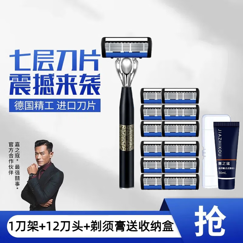 嘉之寇德国进口原装七层刀片手动剃须刀嘉之寇正品男士国潮风刮胡刀润滑 七层1刀架+12刀头+剃须膏+旅行盒 京东折扣/优惠券
