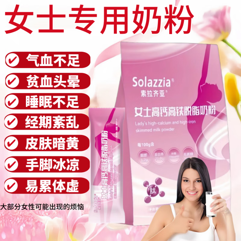 慧元成人女士奶粉提高免疫力補(bǔ)氣血睡眠不足調(diào)理腸胃高鈣膠原蛋白奶粉 5袋【高鐵高鈣益氣養(yǎng)血】送杯子