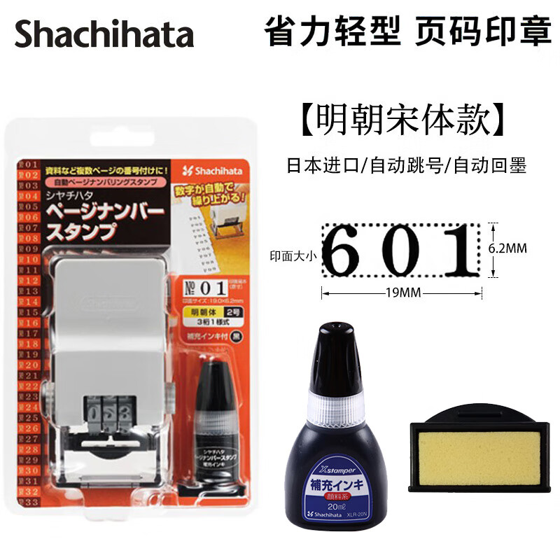 旗牌日本進(jìn)口號碼機GNR-32跳號編碼機自動(dòng)回墨三位頁(yè)碼編號跳碼章 序號數字3位數打號器號碼章打碼機 宋體號碼機+20ML黑色印油一瓶+備用墨盒1個(gè)