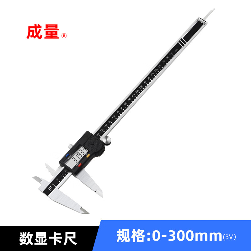 成量数显卡尺高精度IP54防溅水工业级大屏不锈钢金属壳电子数显游标卡尺 0-300mm*0.01大屏玻璃栅