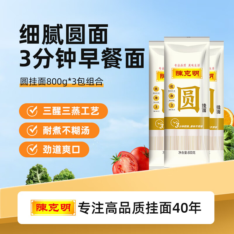 陈克明面条 银丝面龙须面圆挂面800g*3包 细圆面汤面劲道营养早餐面