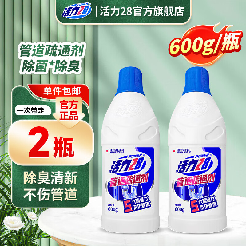 活力28 管道疏通剂 600g*2瓶 到手13.9元 折6.9/瓶 - 特价的