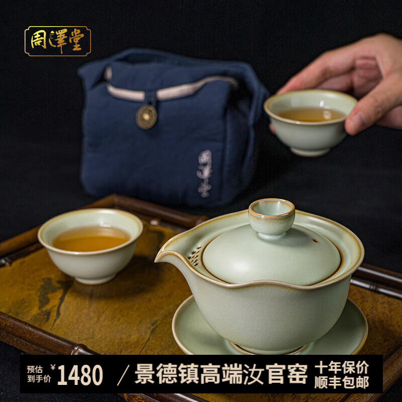 周澤堂 景德鎮(zhèn)汝窯高端功夫茶具 陶瓷泡茶杯茶壺蓋碗禮盒整套裝高檔送禮 知行旅行茶組 (一壺送兩杯）
