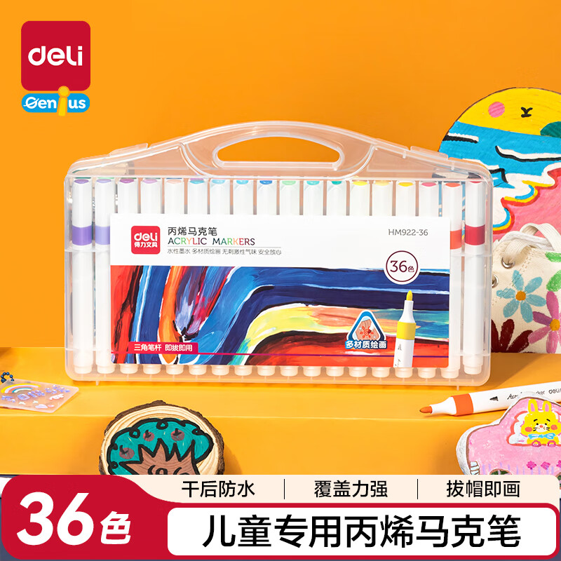得力36色丙烯马克笔儿童画笔彩笔绘画男女孩玩具生日礼物HM922-36