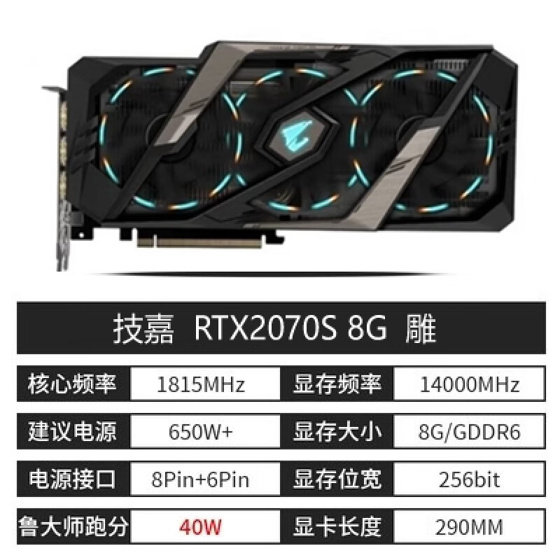 七彩虹RTX2080TI RTX2080 8G/RTX2070S 8G/RTX2060 1660S 魔龙 猛禽 雪豹 火神 ADOC 大将 游戏拆机显卡 技嘉 RTX2070S  8G 雕 拆机卡（一