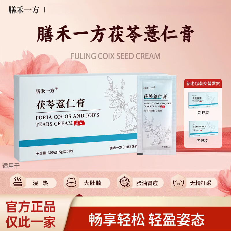 膳禾一方茯苓薏仁膏善禾薏仁膏禾方傳統(tǒng)熬制輕松伏濕 單盒裝