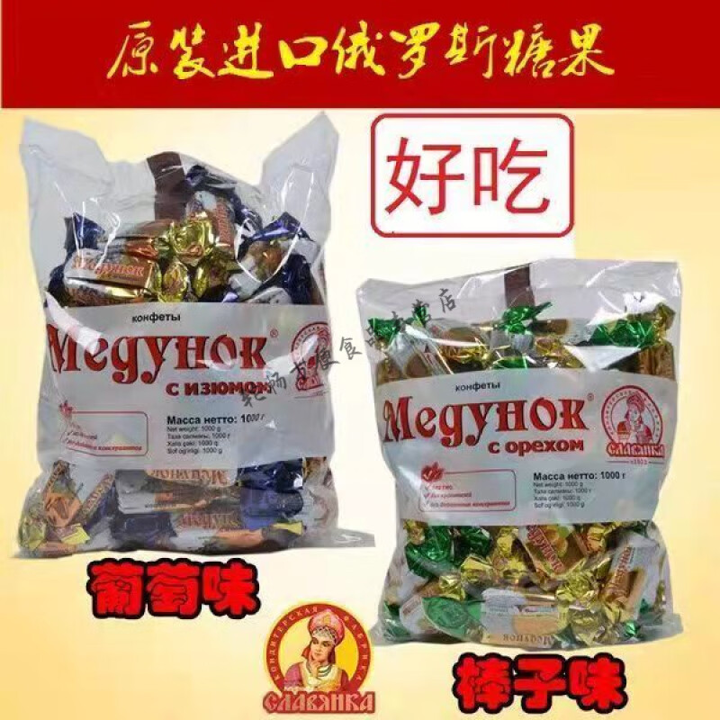 可局俄罗斯进口斯拉夫洋咖提子葡萄干果仁夹心巧克力喜糖果士力架年货 三颗榛子士力架500克
