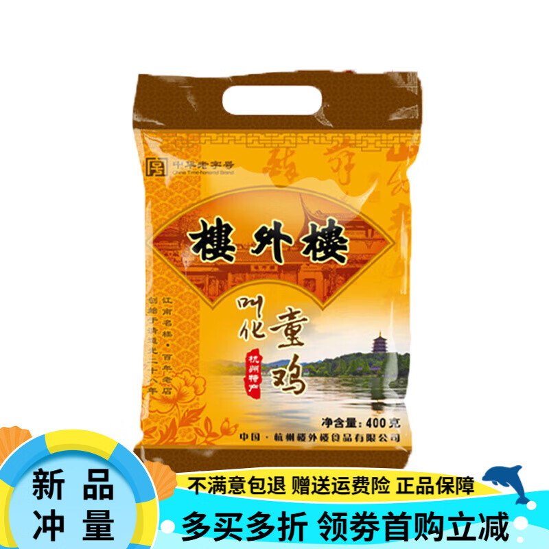樓外樓叫花雞400g杭州特產(chǎn)雞肉速食即食零食烤燒雞熟食 叫花雞400g*1袋