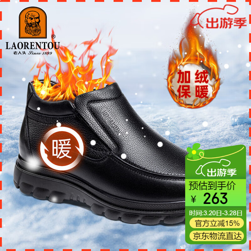 老人頭（LAORENTOU）男靴加絨保暖皮鞋男頭層皮冬季棉鞋套腳防滑男鞋子 LA53625 黑 43