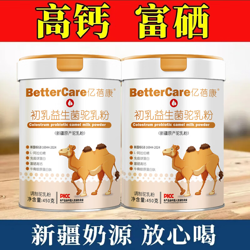 亿蓓康新疆初乳益生菌骆驼奶粉450g儿童青年中老年三高提高体质助吸收 新疆初乳益生菌骆驼奶粉450g 拍一发二【实发2罐450g】
