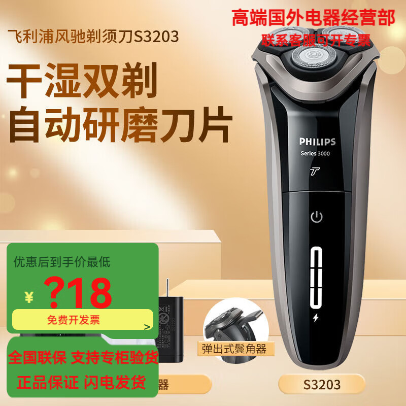 电动剃须刀新款全身水洗充电式全自动刮胡刀s3203 s320308自带鬓角器