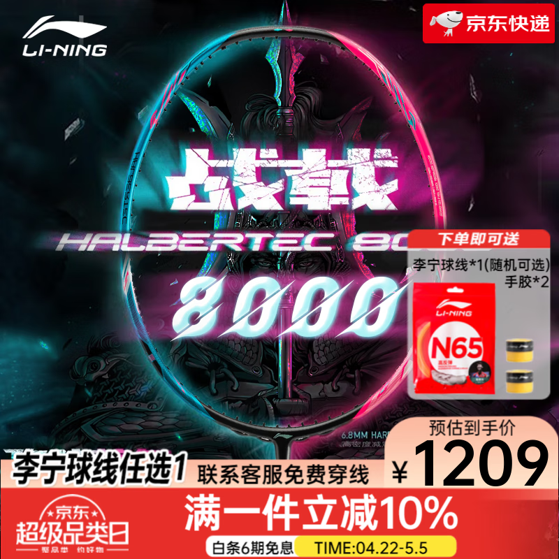 李宁（LI-NING）【战戟系列】羽毛球拍战戟8000全碳素全面控制单拍 AYPT369-4战戟8000(4U)蓝粉