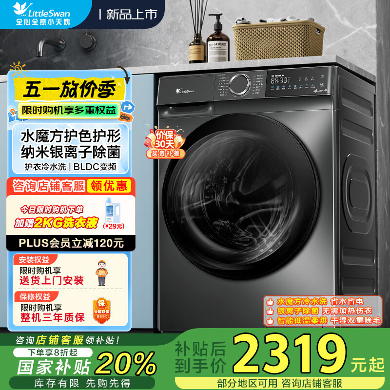 小天鹅（LittleSwan）洗衣机全自动滚筒10公斤洗烘一体机 水魔方护色护形1.1高洗净比  以旧换新 国家补贴 TD100V618T