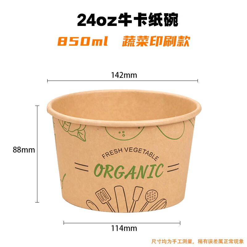 紙管家環(huán)保一次性加厚牛皮紙碗外賣打包盒沙拉湯杯粥杯圓形餐盒帶蓋湯碗 850ml印刷款 無蓋50個