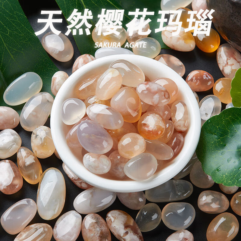 櫻花瑪瑙原石天然鵝卵石花盆魚(yú)缸造景園藝小石子鵝卵石小石頭雨花 天然櫻花瑪瑙20-30mm100g