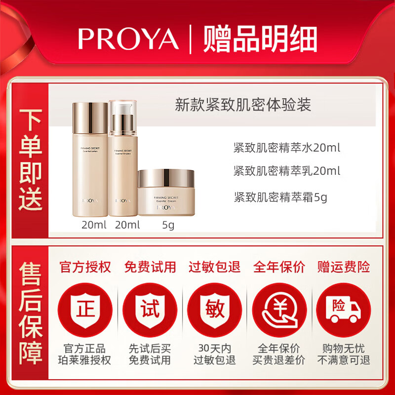 珀莱雅化妆品套装弹润芯肌护肤品套装护肤水乳套装护肤礼盒紧致全套 弹润芯肌【水+乳】