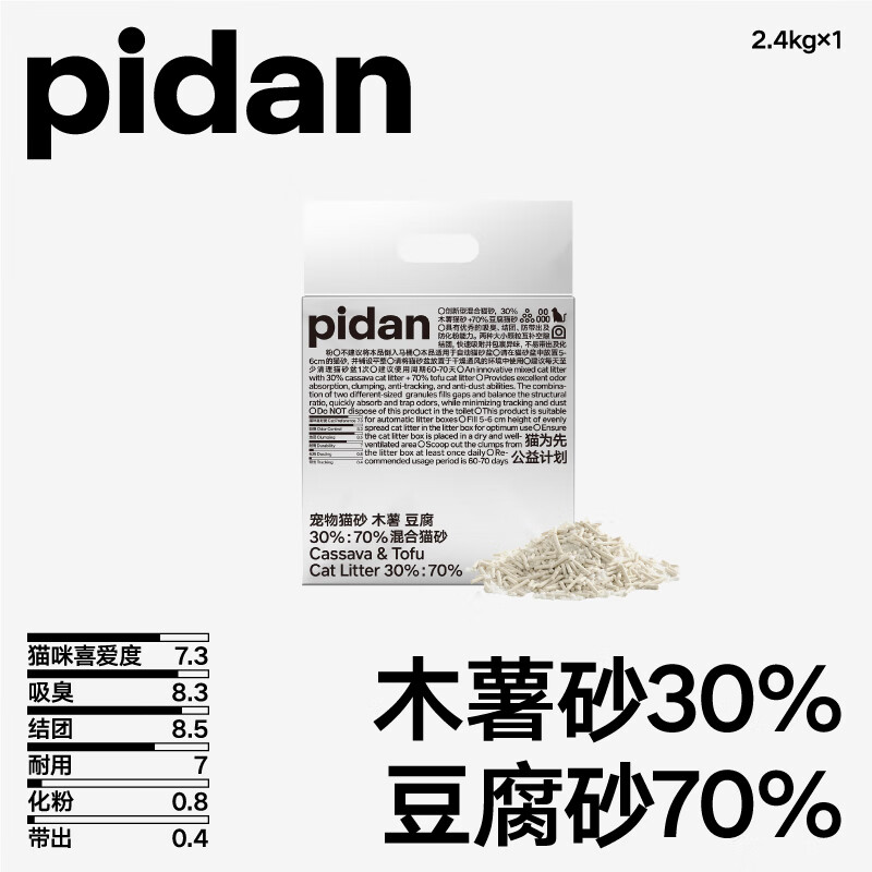 pidan皮蛋混合猫砂豆腐膨润土砂 低尘吸臭结团不粘底猫砂 【木薯豆腐混合猫砂】4包9.6kg