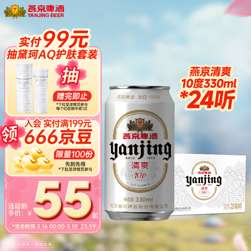 燕京啤酒 10度白听330ml*24听 开春踏青季 线下同款 新老包装交替发