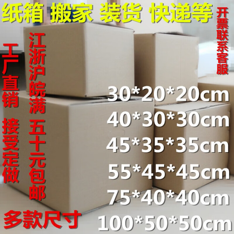 輕鵠家特大號(hào)打包紙箱五層收納紙箱子定做紙盒訂制加厚 皖粵 30*20*20cm x 帶扣手 x 5層 x 不