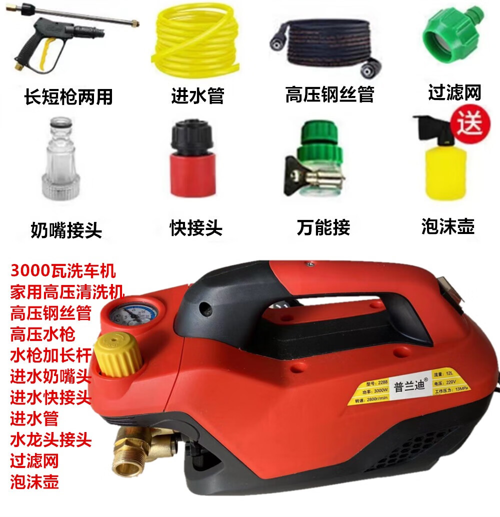 普蘭迪調(diào)壓款3000瓦大功率高壓洗車機(jī)家用220V多功能清洗機(jī)洗車神器 0W 7米高壓鋼絲管+洗