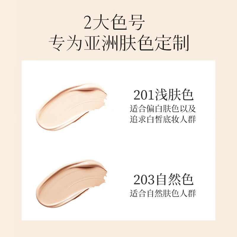 ZFC名师润颜无痕粉底液遮瑕底妆轻薄粉底霜bb霜生日礼物送女友 (梅花系列)201浅肤色