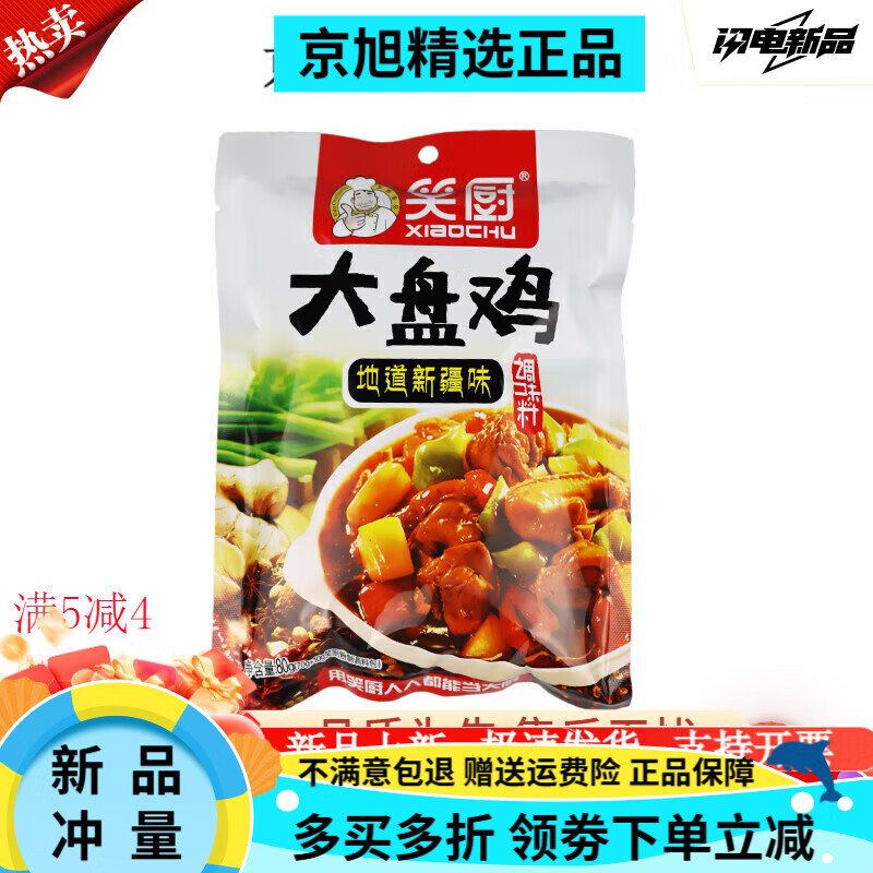 笑厨新疆大盘鸡调料炒鸡专用调味料底料家用商用麻辣调料包 大盘鸡