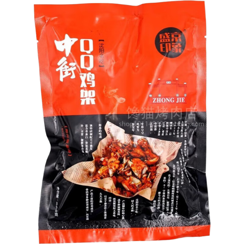 中街沈陽中街雞架 350g中街QQ雞架沈陽特產(chǎn)遼寧省盛京印象雞架 酸甜味350g*3袋