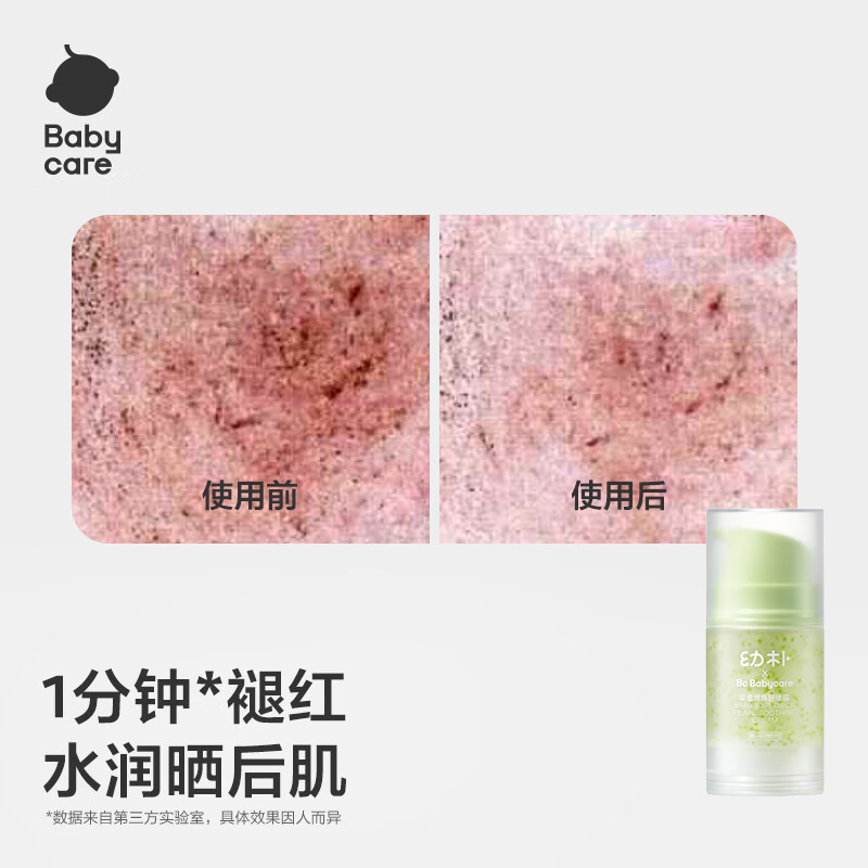 babycare幼朴儿童面霜宝宝可用保湿降温冰沙霜宝宝面霜 幼朴爆珠舒缓霜【新款】 30g