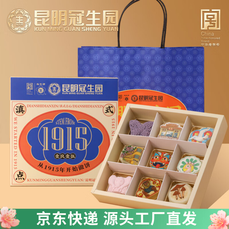 昆冠冠生园伴手礼盒文创糕点心定胜糕云南昆明特产送礼源头直发