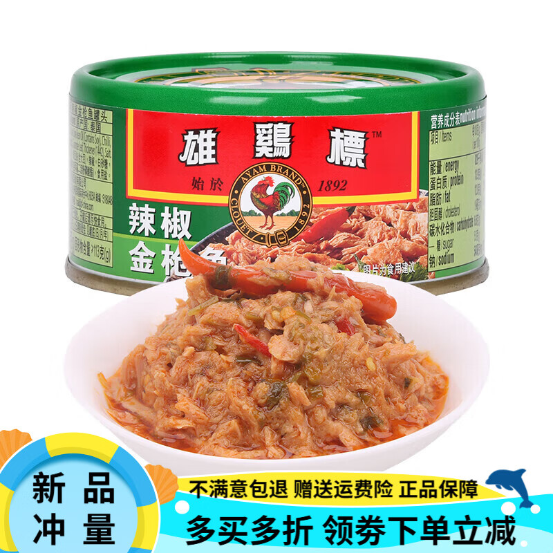 雄鸡标金枪鱼罐头泰国进口营养美味吃不胖深海的美味吞拿鱼罐雄鸡 160g辣椒金枪鱼*6