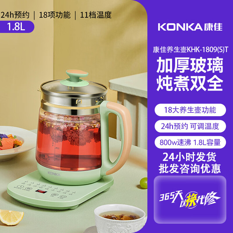 康佳（KONKA）养生壶全自动家用多功能玻璃煮茶器甜品花茶壶1.8L预约保温【尾货机】 1.8L 浅绿色