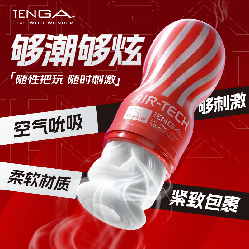 TENGA飞机杯Air-tech 日本进口男士情趣成人用品玩具 ATH-001R标准