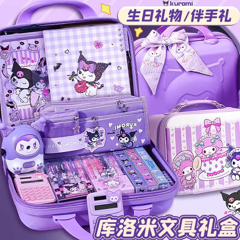 福拉熊库洛米文具礼盒套装女孩生日礼物7-14岁女童玩具十小学生手账学习用品六一儿童节一年级开学大礼包 库洛米豪华版（4-6年级）三丽鸥皮箱