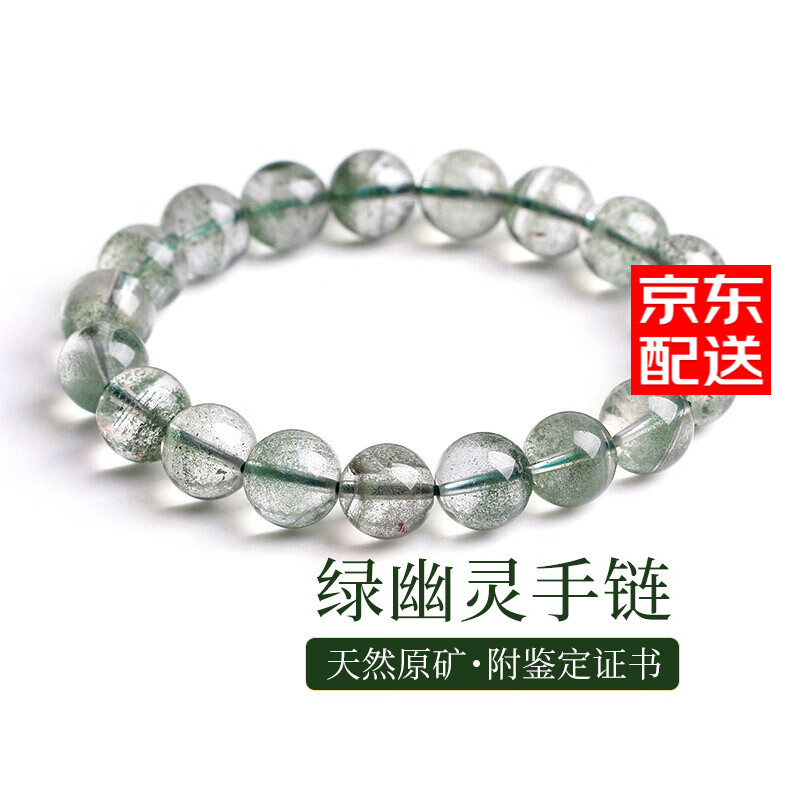 金石靈 天然綠幽靈手鏈?zhǔn)执信钏К旇П久晔宙溕吣晷履甓Y物 綠幽7-8mm