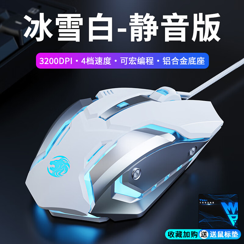 前行者（EWEADN）机械手鼠标有线游戏静音电竞专用电脑机械cf宏办公笔记本女 冰雪白【按键静音】有线版 标配