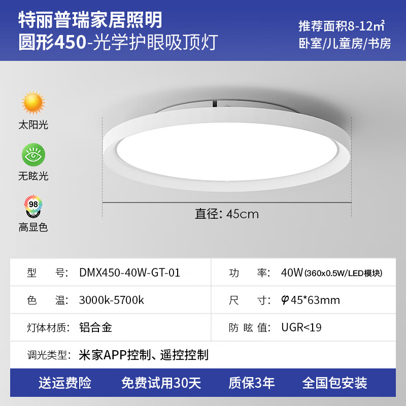 dpdupi德普全光谱护眼智能吸顶灯过道吊灯客厅书房阳台2025年新款卧室灯 适用面积8-12m² 圆形φ45cm